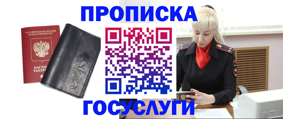 прописка поиск в Горнозаводске