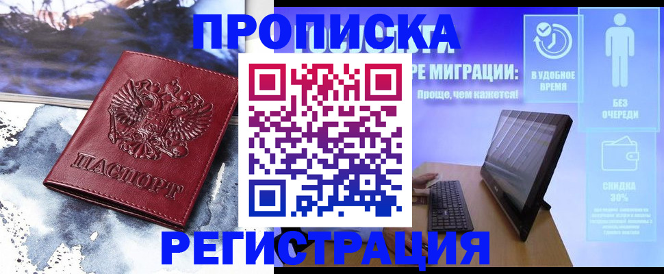 временная регистрация для школы в Горнозаводске