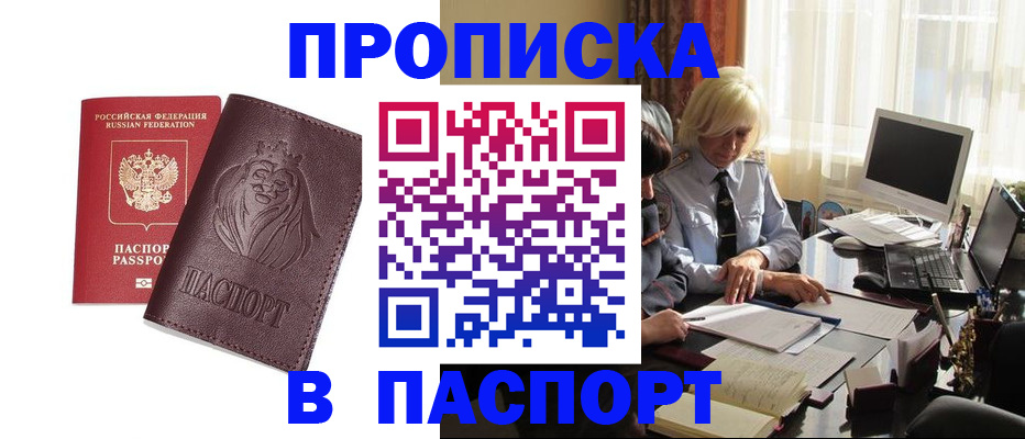 прописка в квартире в Горнозаводске